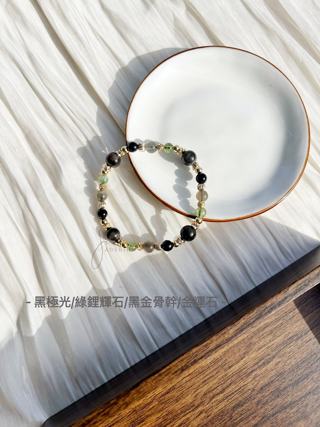 黑极光 绿锂辉石 金运石 黑金骨干 天然石 水晶 手链 手环 - 手链/手环 - 水晶 