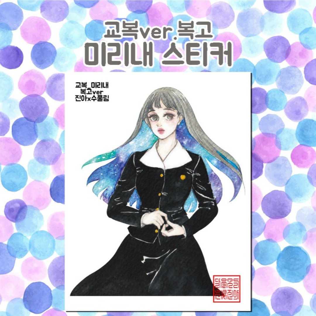 制服MIRINAE (jinah) 复古东方可爱女孩人物贴纸 - 贴纸 - 纸 黑色