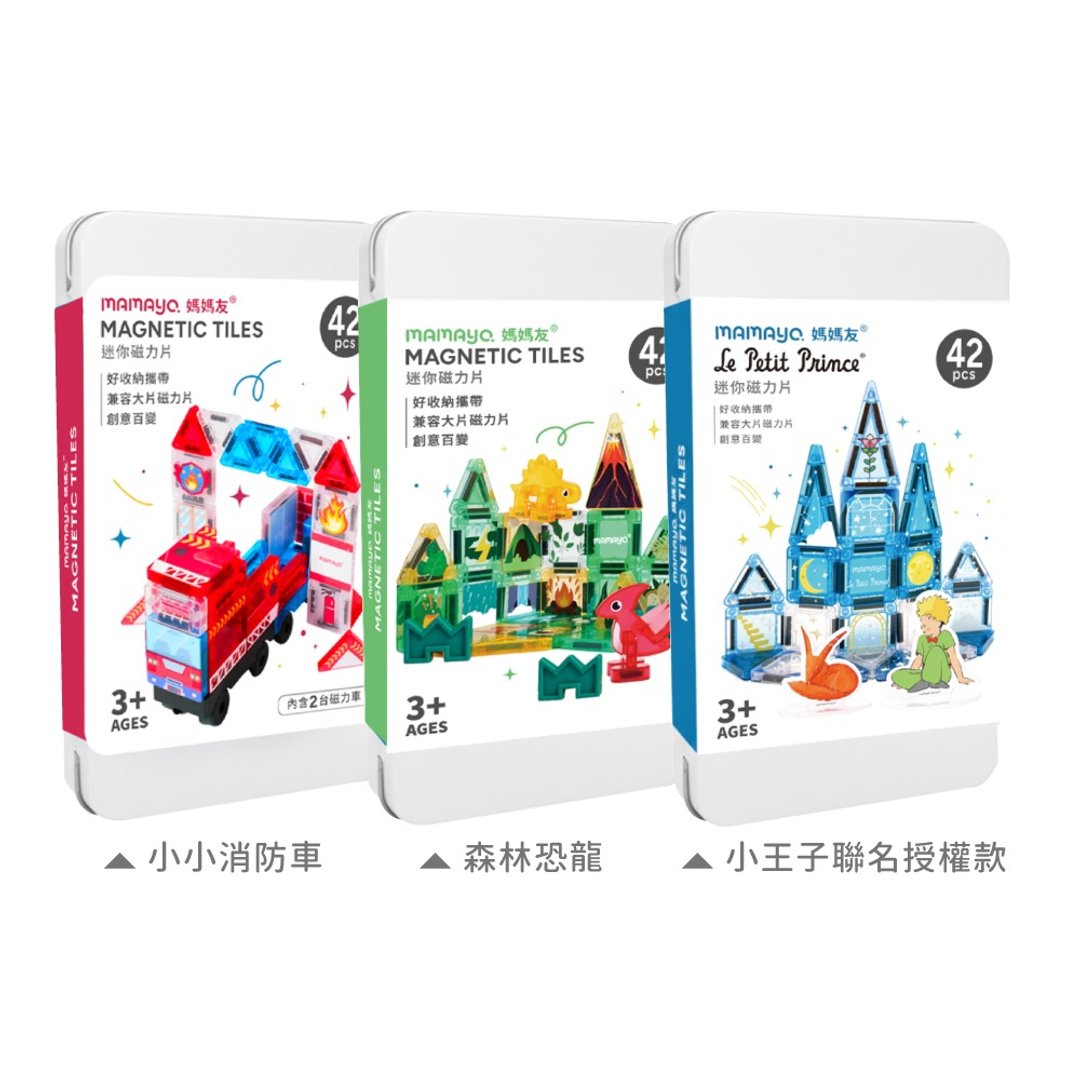 星钻磁力片 - 多款可选 (卡扣磁力片/小王子/消防车/森林恐龙) - 玩具/玩偶 - 塑料 