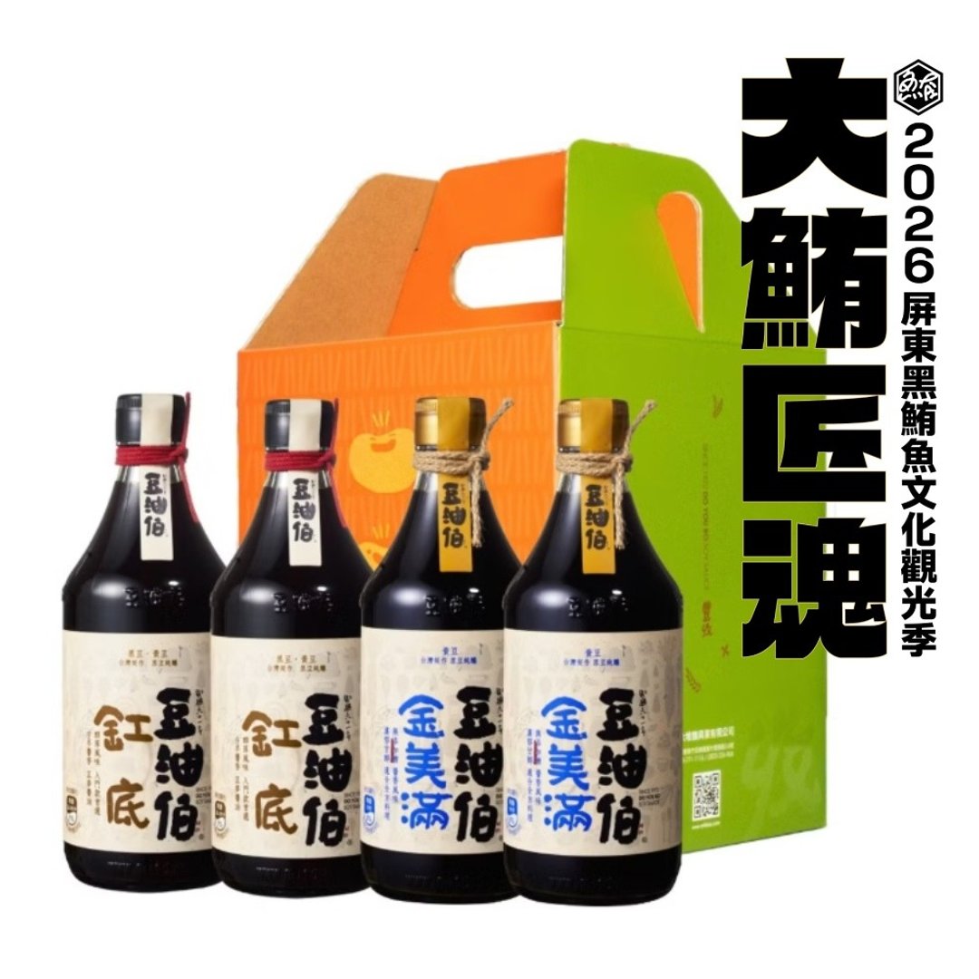 【豆油伯】明星入门款酱油 豆吉中秋礼盒四入组 - 酱料/调味料 - 玻璃 咖啡色