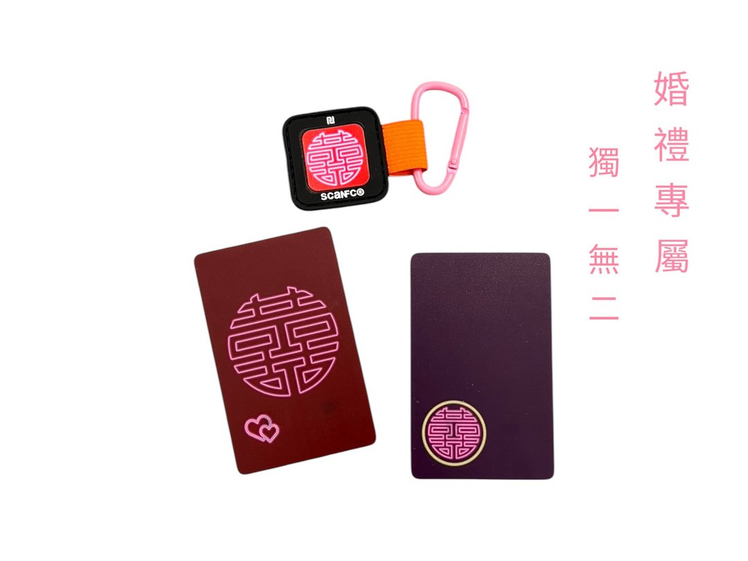 你的婚礼故事 NFC digital wedding gift set - 数码小物 - 其他材质 