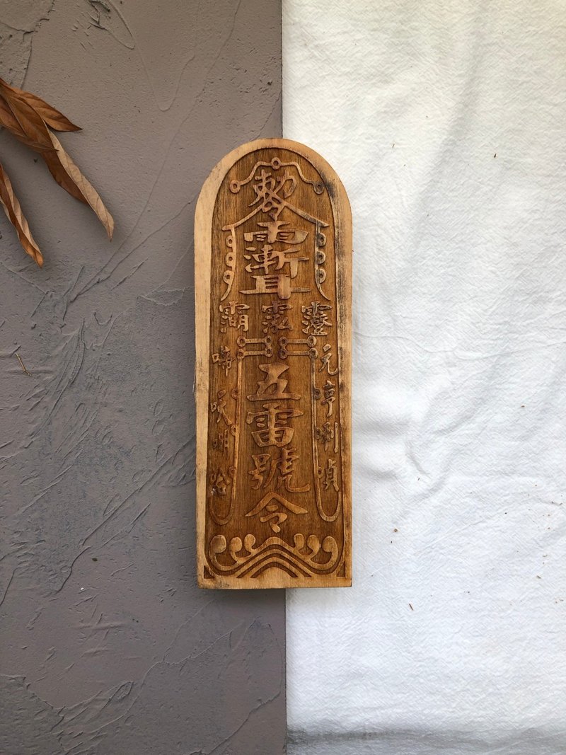 稀有难得圣物 雷劈木五雷令镇宅令牌 - 香薰/精油/线香 - 其他材质 咖啡色