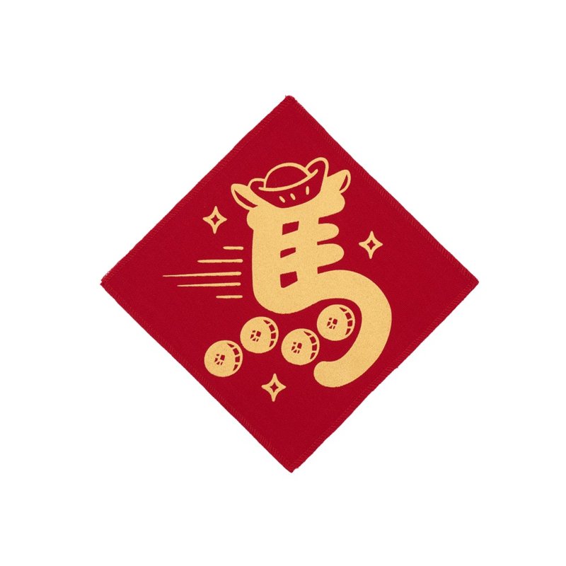 2026马年布春联/马年/马上有钱 - 海报/装饰画/版画 - 棉．麻 红色