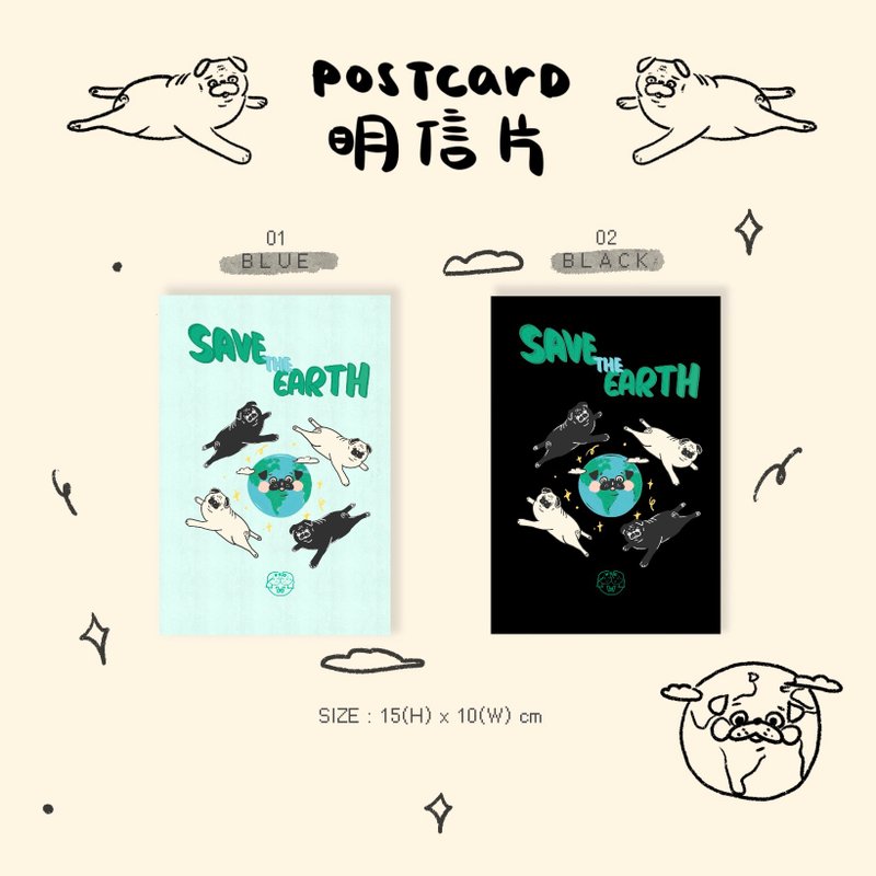 【明信片】拯救地球 x 手绘巴哥 - 卡片/明信片 - 纸 