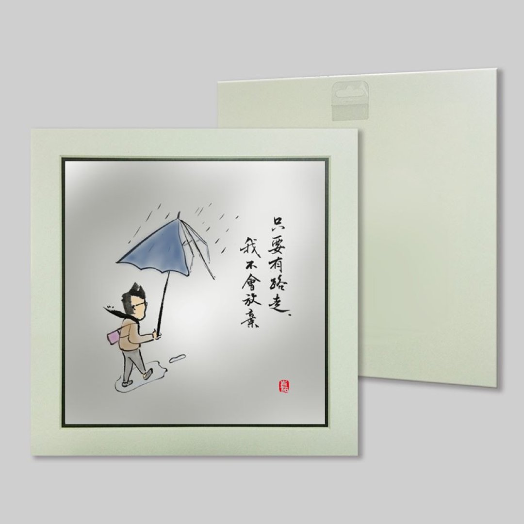 只要有路走 我不会放弃 (5) - 摆饰 - 纸 