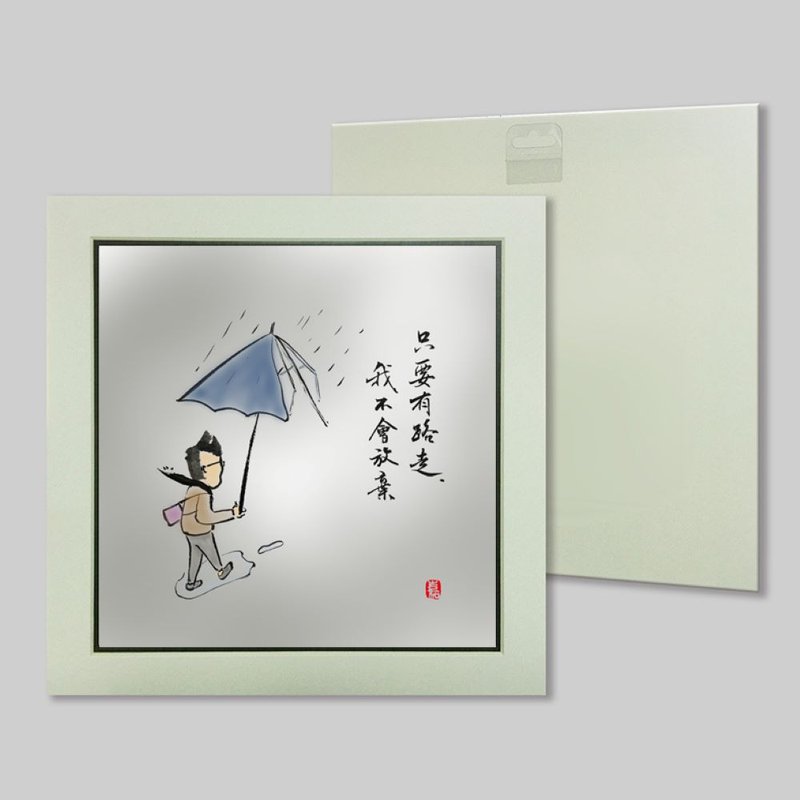 只要有路走 我不会放弃 (5) - 摆饰 - 纸 