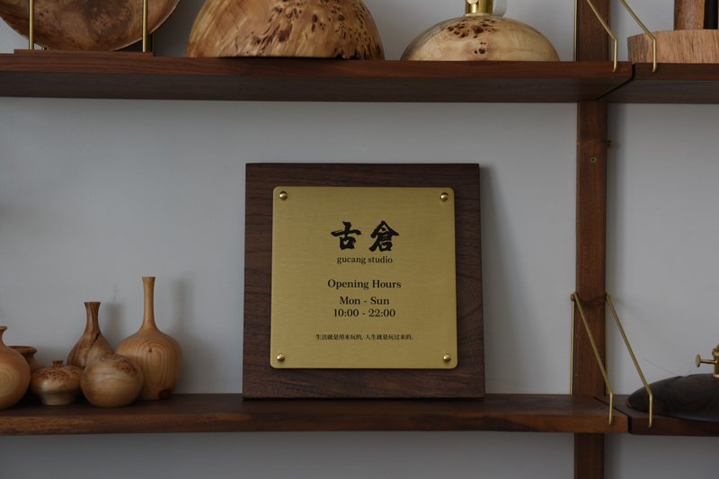 客製 懸浮立體門牌 入厝禮 北美黑胡桃木+黃銅美物 - 门帘/门牌 - 木头 