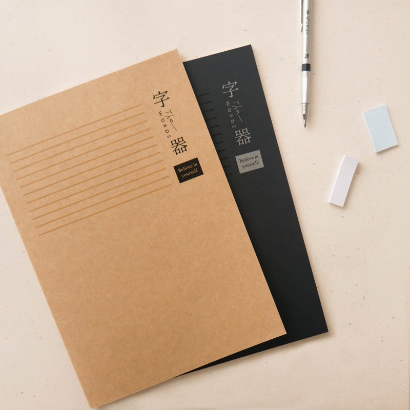 字器 - 13K定页笔记(大格/横罫) - 笔记本/手帐 - 纸 