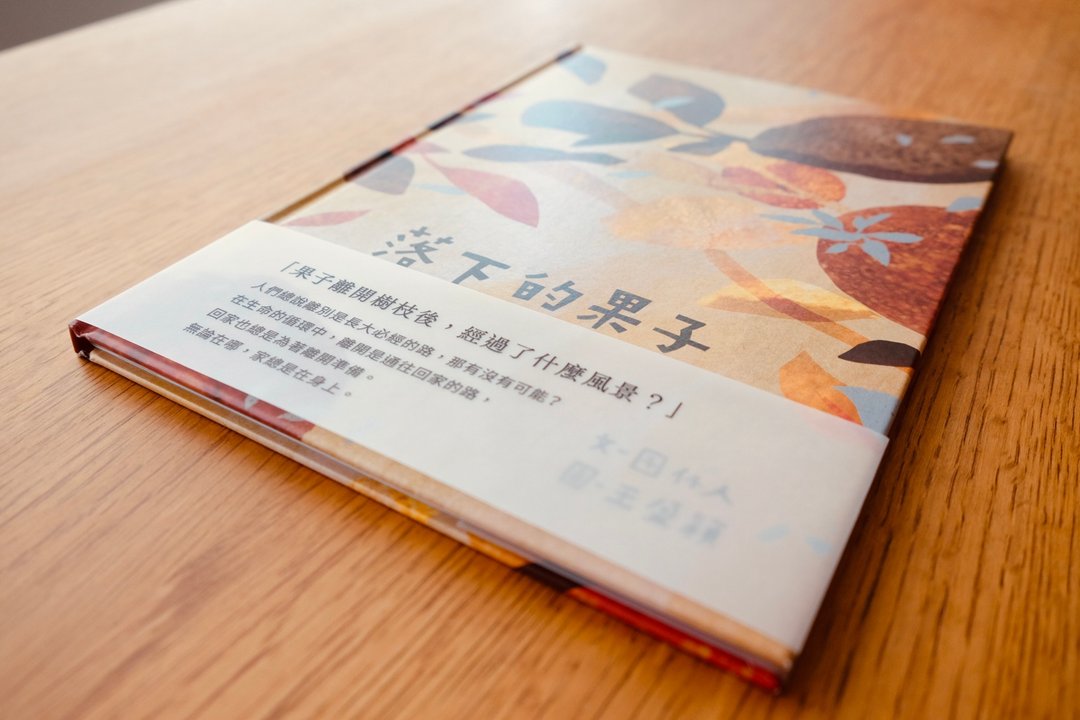 【绘本】亲子共读食育绘本-落下的果子 - 刊物/书籍 - 纸 橘色