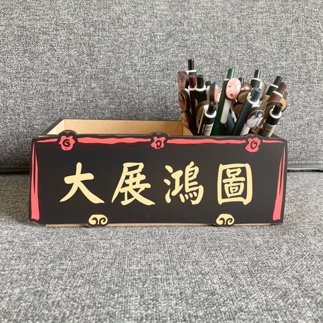 【定制化礼物】奖杯/匾额 造型笔筒 (文字可以更改)  圣诞礼物 - 笔筒/笔座 - 其他材质 多色