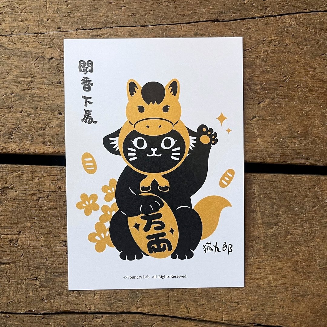 招财九郎明信片 闻香下马 开店贺卡 招财猫 - 卡片/明信片 - 纸 白色