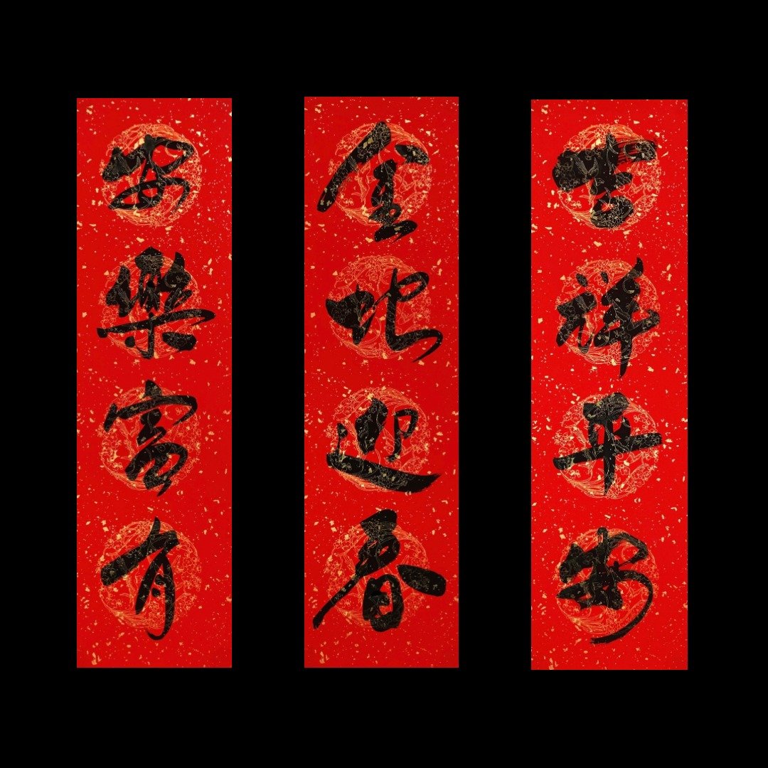 【窄版春条】四字吉祥话 - 红包/春联 - 纸 红色