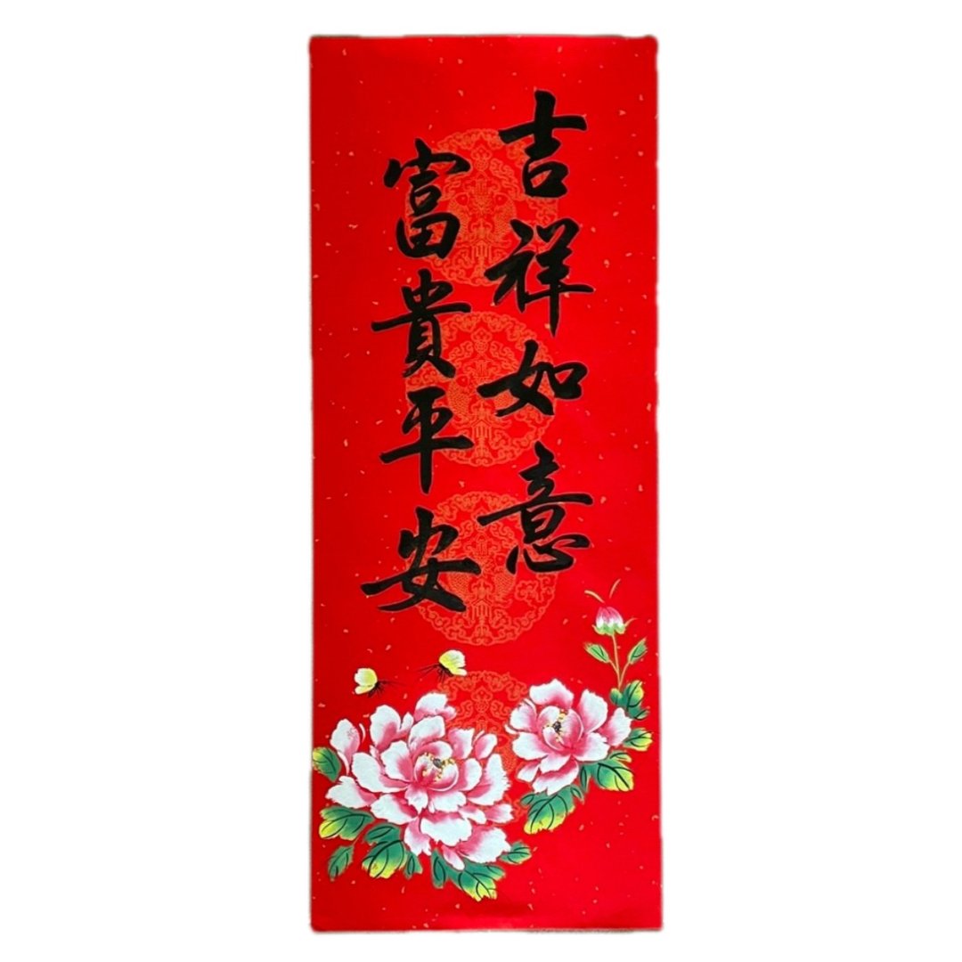 新年快乐-书绘春联-牡丹 - 红包/春联 - 纸 红色
