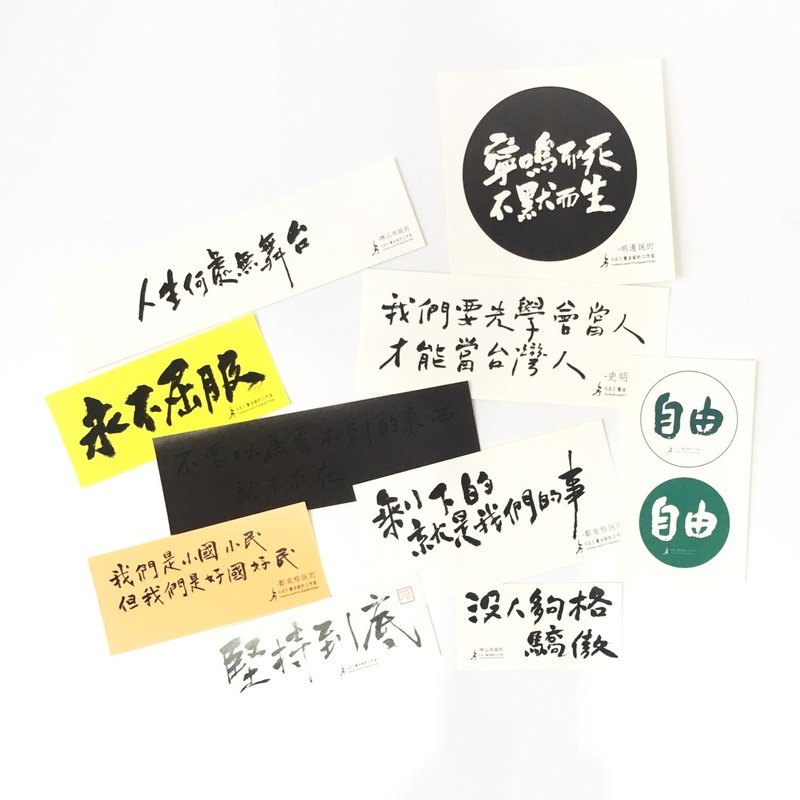 言论自由名言 防水贴纸 10款入 - 贴纸 - 纸 多色
