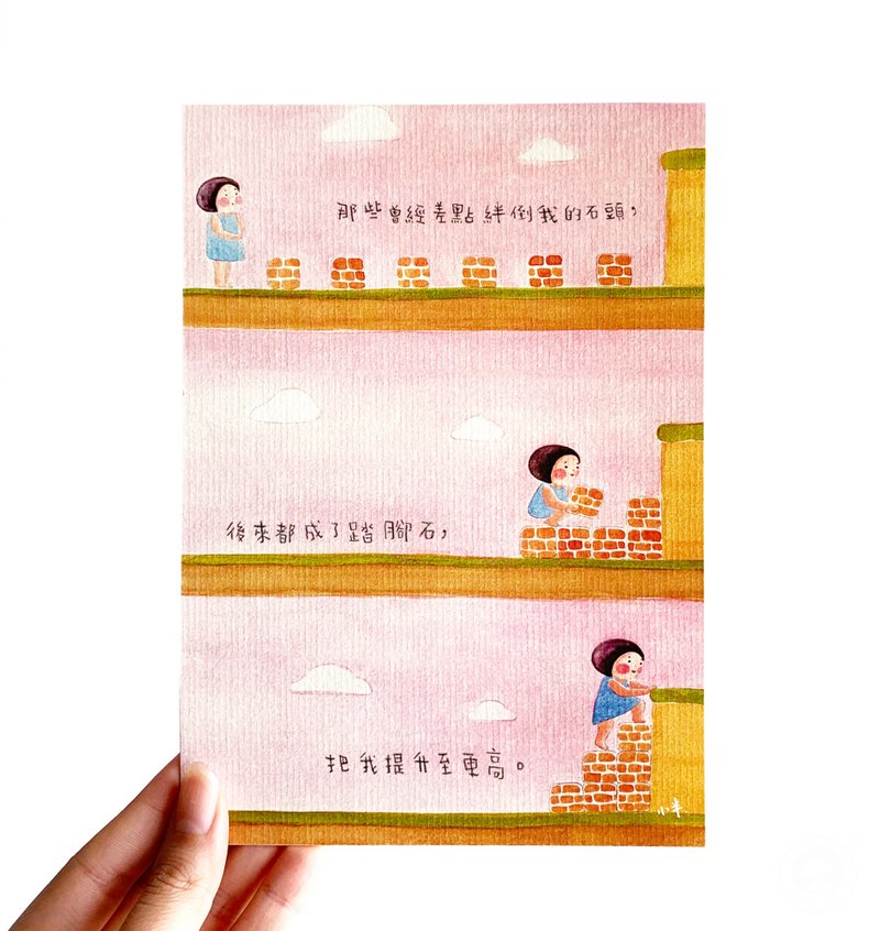 25. 小半画 - 绊脚石 - 卡片/明信片 - 纸 