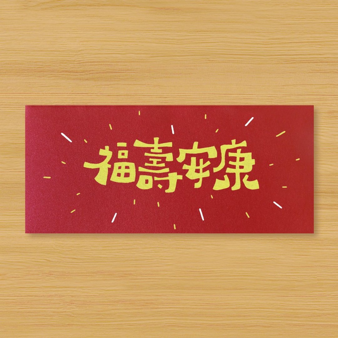 【福寿安康】手作手绘 信封袋 红包袋 利是封 - 红包/春联 - 纸 红色