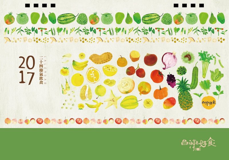 2017 台湾节气好食桌历 - 年历/台历 - 纸 