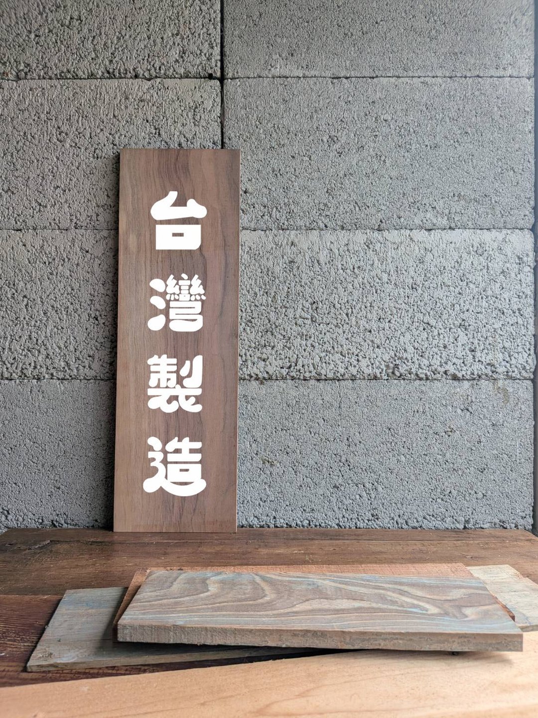 台湾制造/常备手绘招牌/实木门牌/订制/门牌/台湾制 - 门帘/门牌 - 木头 卡其色