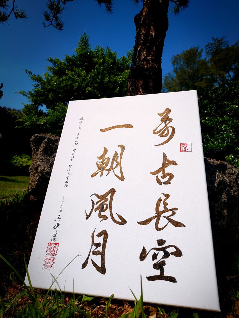 书法小品 | 书法摆饰 | 无框画 | 新家礼物 | 升迁礼物 - 海报/装饰画/版画 - 棉．麻 