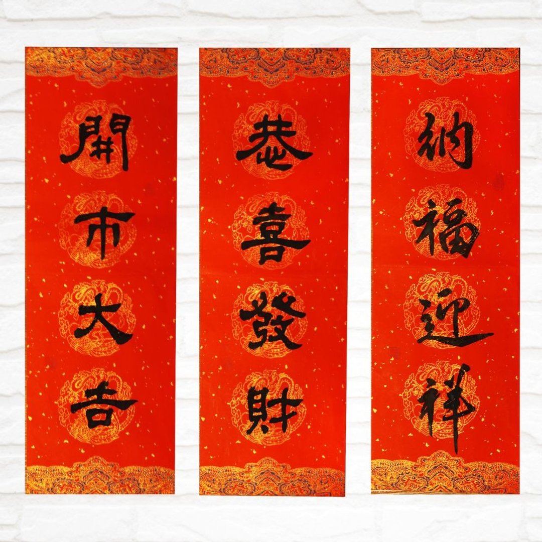 【2026 马年春联】黑墨四字门联|手写春联|送礼 - 红包/春联 - 纸 