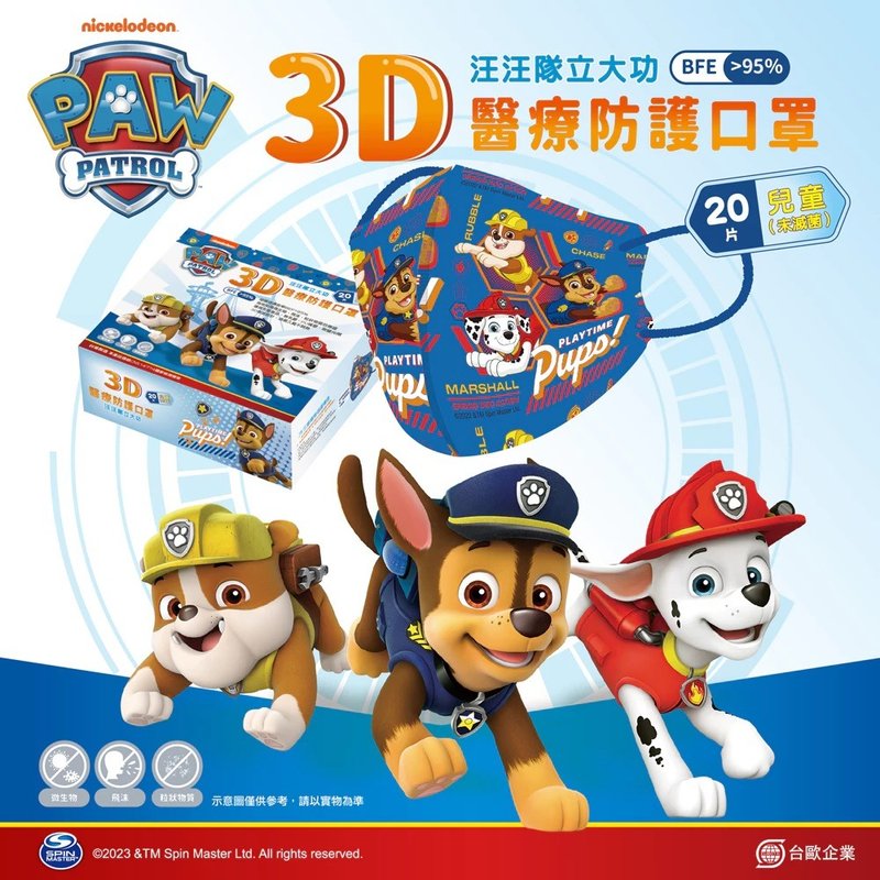 【台欧】汪汪队立大功 儿童3D立体医疗口罩-活力运动-蓝/粉-20入 - 口罩 - 其他材质 多色