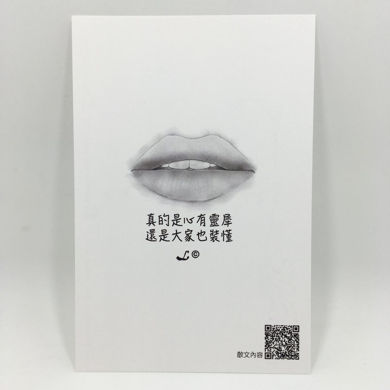 “LIFE 随笔”明信片 -《心有灵犀》L027 - 卡片/明信片 - 纸 多色