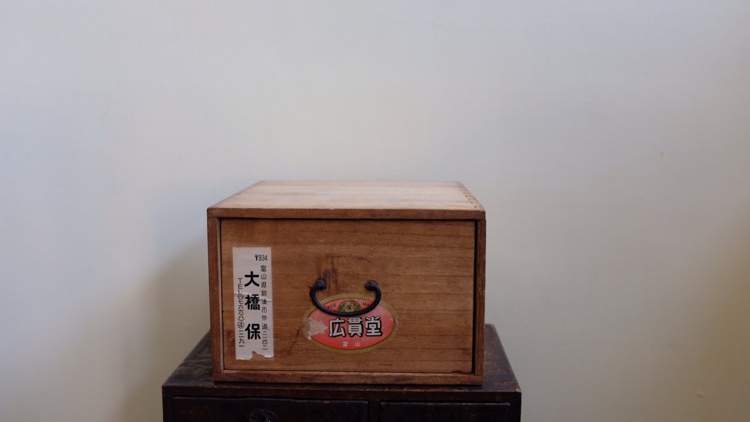 日本昭和木制早期寄药箱 - 收纳用品 - 木头 咖啡色