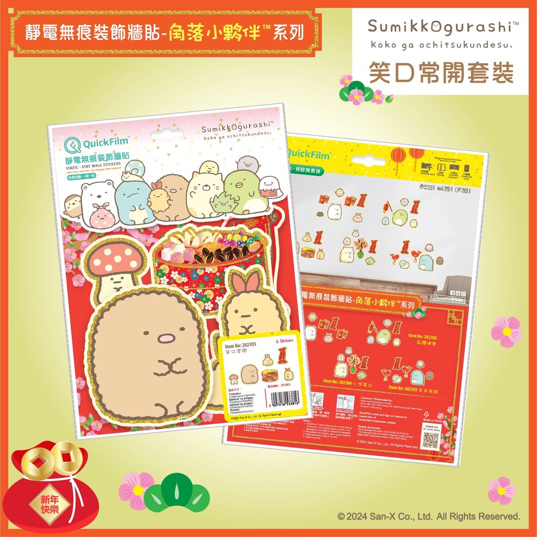 QuickFilm 静电无痕挥春墙贴 角落小伙伴 - 笑口常开 - 墙贴/壁贴 - 塑料 