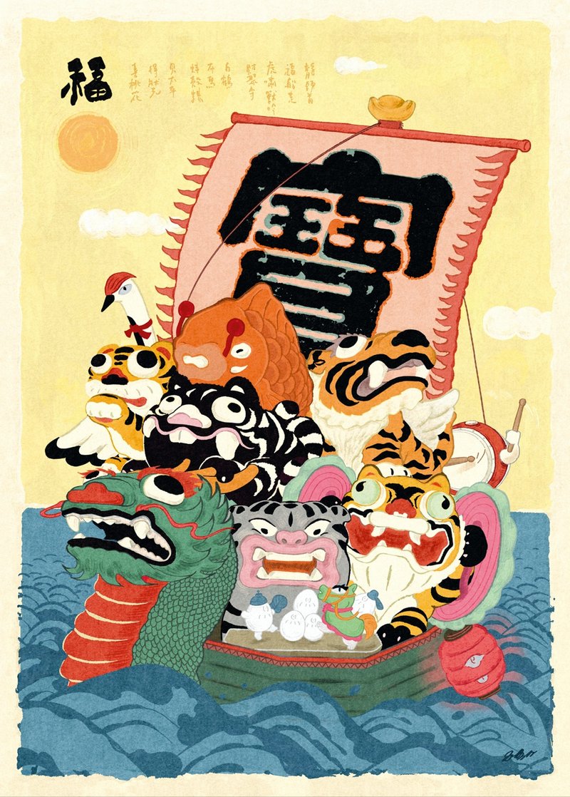 虎爷聚宝船海报 /A3 - 海报/装饰画/版画 - 纸 多色