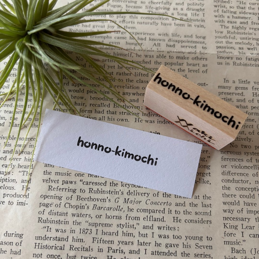 hon no-kimochi 印章 - 印章/印台 - 橡胶 