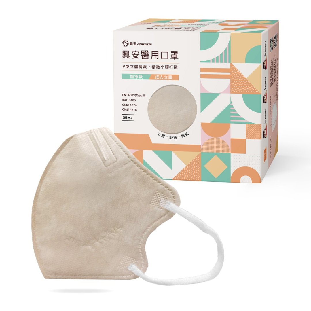 兴安 - 成人小颜 3D 立体医用口罩 - 燕麦奶 (一盒 50 入)MIT 台湾制造 - 口罩 - 其他材质 卡其色