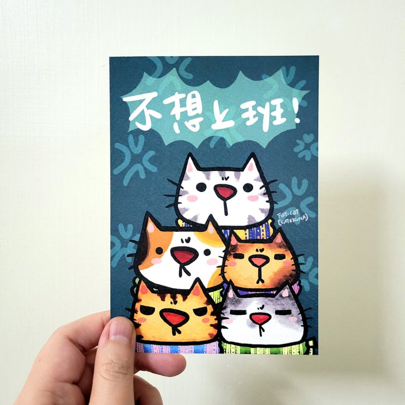 明信片 -- 不想上班 - 卡片/明信片 - 纸 多色