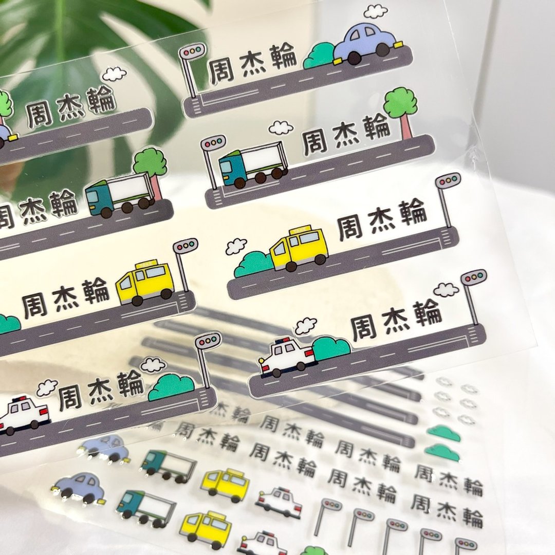 水晶姓名贴 | -交互系列 车车 - 贴纸 - 防水材质 