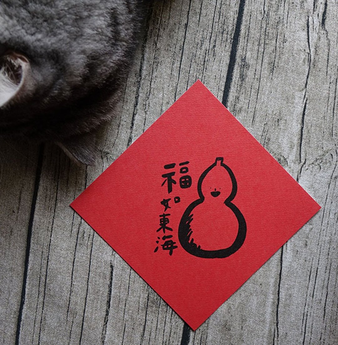 福如东海黑墨版春联 - 红包/春联 - 纸 红色