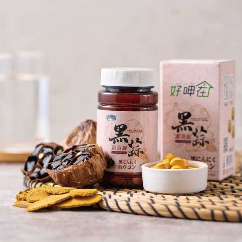 黑蒜姜黄锭(一罐) x 鱼腥草茶包(一包)【好呷在】 - 健康/养生 - 浓缩/萃取物 黄色