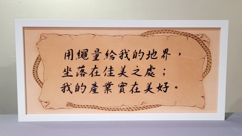 经节匾额画框【亮光】定制化皮雕/福音礼品/壁饰挂画/居家摆饰 - 画框/相框 - 真皮 