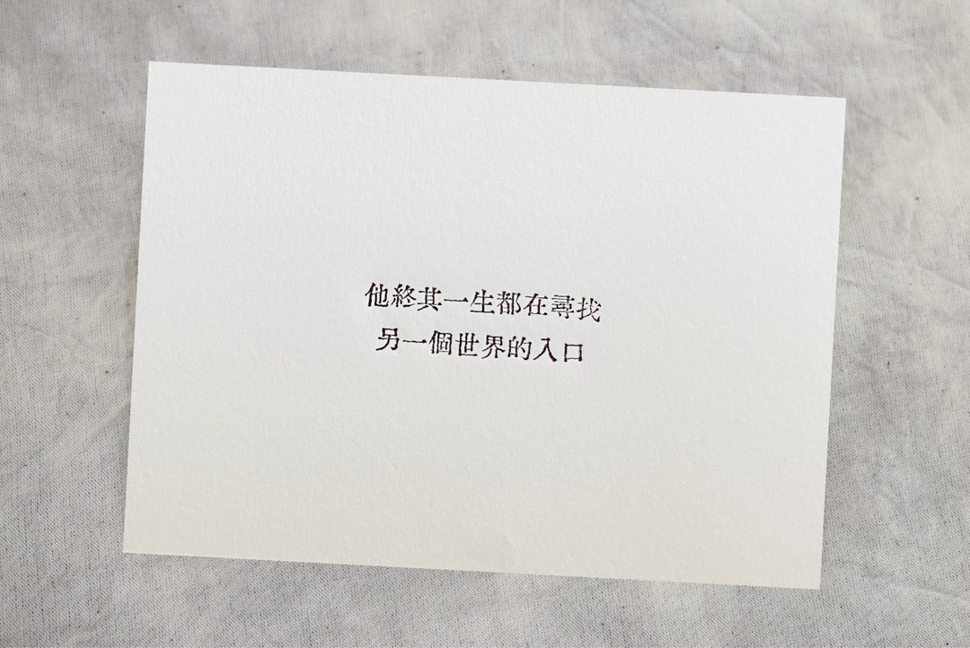 群物 手工铅字活印明信片  |  另一个世界的入口 - 卡片/明信片 - 纸 