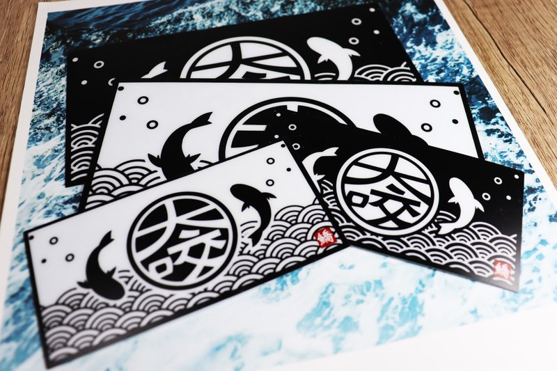 Hellofishy/大咬/防水贴纸 - 贴纸 - 防水材质 黑色
