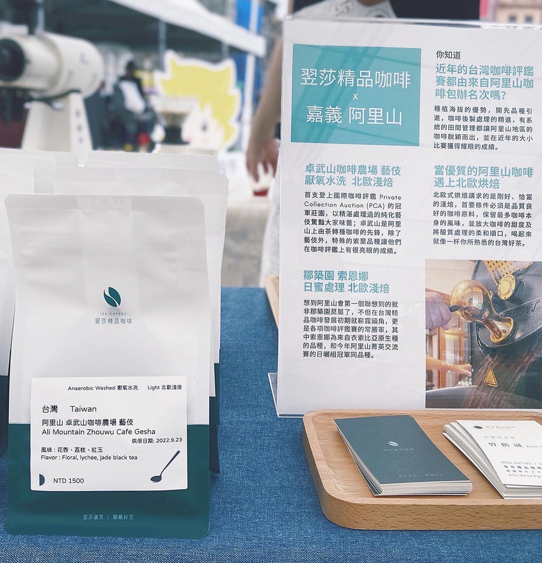 阿里山 卓武山咖啡农场 厌氧水洗 艺伎 全运会批次 (咖啡豆) - 咖啡 - 其他材质 