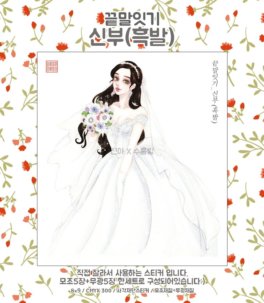 新娘 黑 (jinah) 复古 可爱 女孩 人物 贴纸 - 贴纸 - 纸 白色
