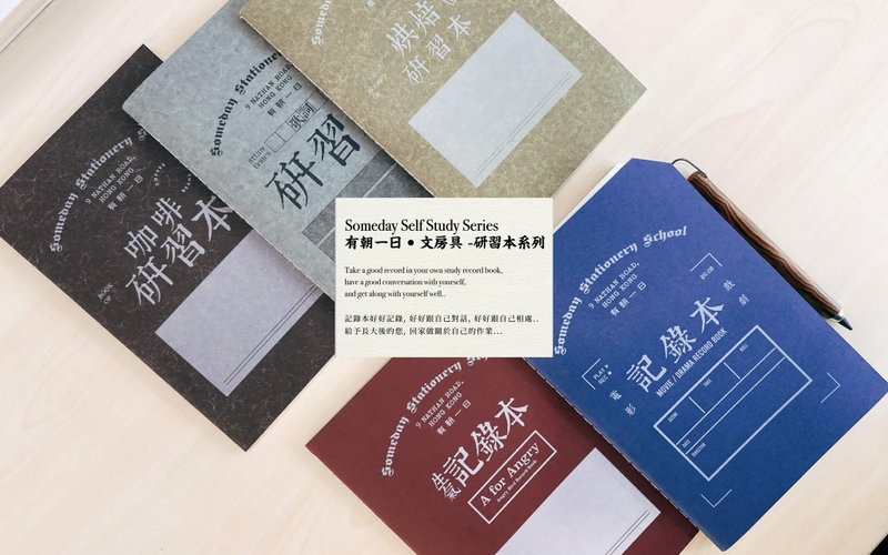 |2023 新| 全套 11款 有朝一日 • 文房具 共660页 | 研习手帐 - 笔记本/手帐 - 纸 多色
