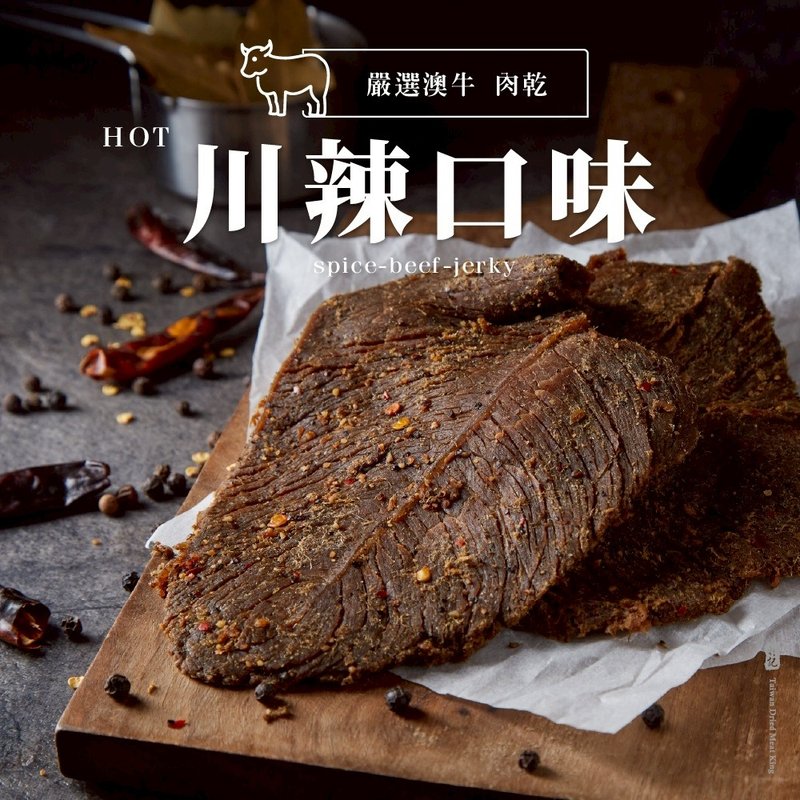 【轩记肉干】川辣牛肉干130g 台湾牛肉干 牛肉球 伴手礼 - 肉干/肉松 - 新鲜食材 红色