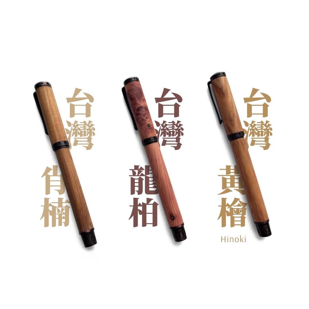 Tender系列 原木钢笔(拔盖式) | 台湾特有原生木材 中英文订制 - 钢笔 - 木头 咖啡色