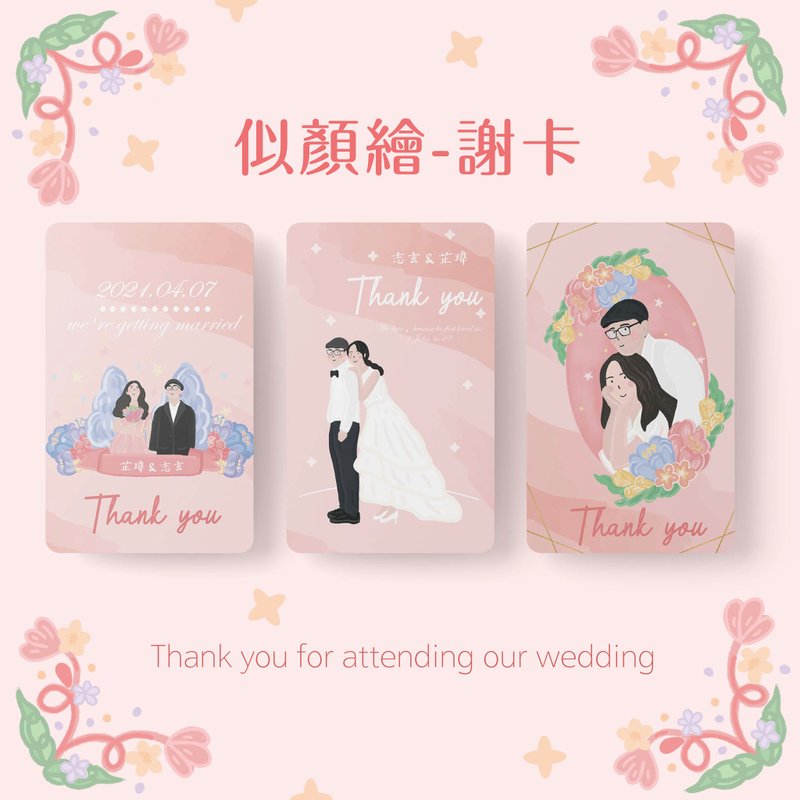 定制化婚礼谢卡|婚纱似颜绘|谢卡三款一组(电子档) - 电子喜帖/贺卡/邀请函 - 其他材质 多色