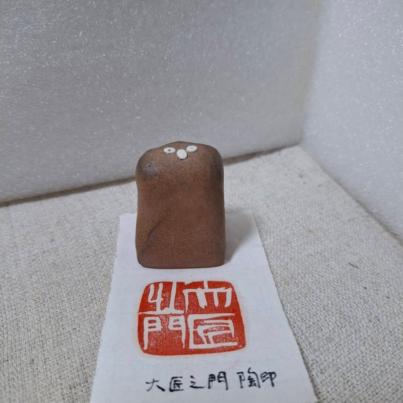 陶印 - 大匠之门 陶印章/陶艺刻章 - 印章/印台 - 陶 