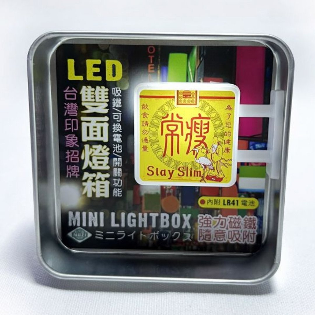 常瘦-磁吸双面LED小灯箱 - 灯具/灯饰 - 其他金属 多色