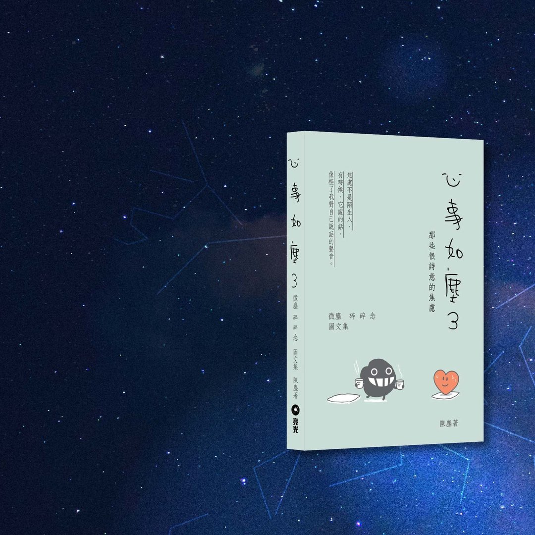 Dustykid_心事如尘3 那些很诗意的焦虑_港澳限定 - 刊物/书籍 - 纸 绿色