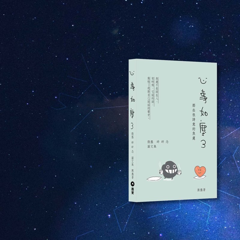 Dustykid_心事如尘3 那些很诗意的焦虑_港澳限定 - 刊物/书籍 - 纸 绿色