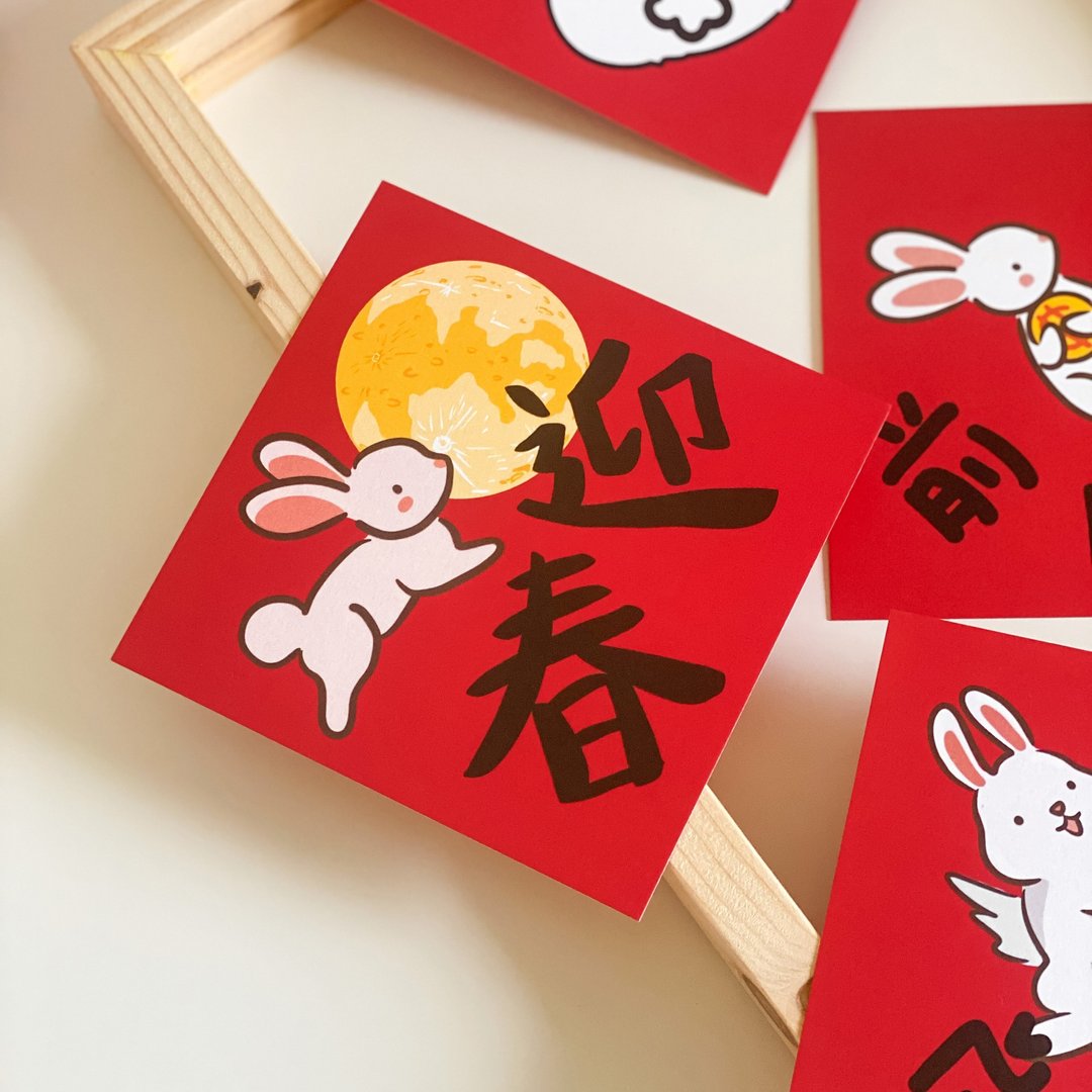 【旧版纸材】玉兔迎春小春联 - 红包/春联 - 纸 