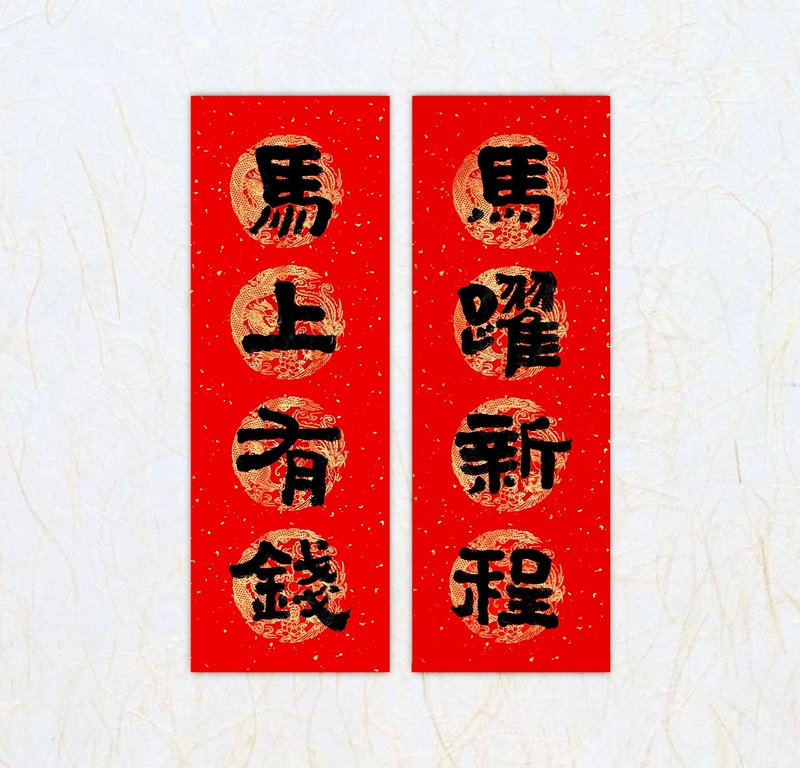 日上书屋【手写春联】隶书系列 宽版四字春联 新年春联 定制春联 - 红包/春联 - 纸 黑色